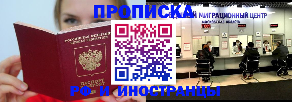 прописка иностранных граждан в Саках