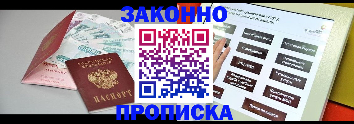 временная регистрация для школы в Саках